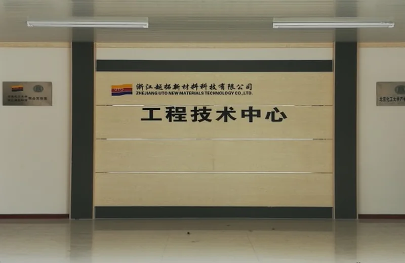 浙江越拓工程技术中心